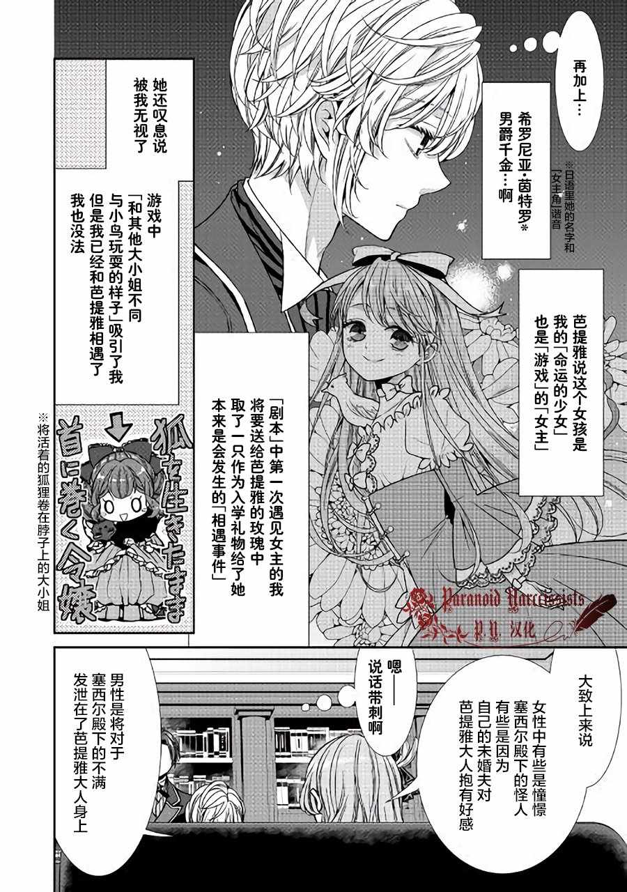 自称恶役大小姐的婚约者观察记录漫画,第7话2图