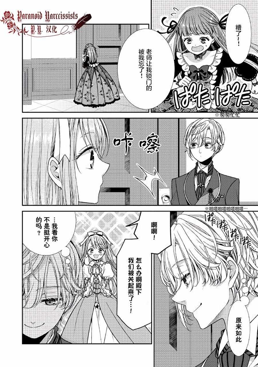 自称恶役大小姐的婚约者观察记录漫画,第7话1图