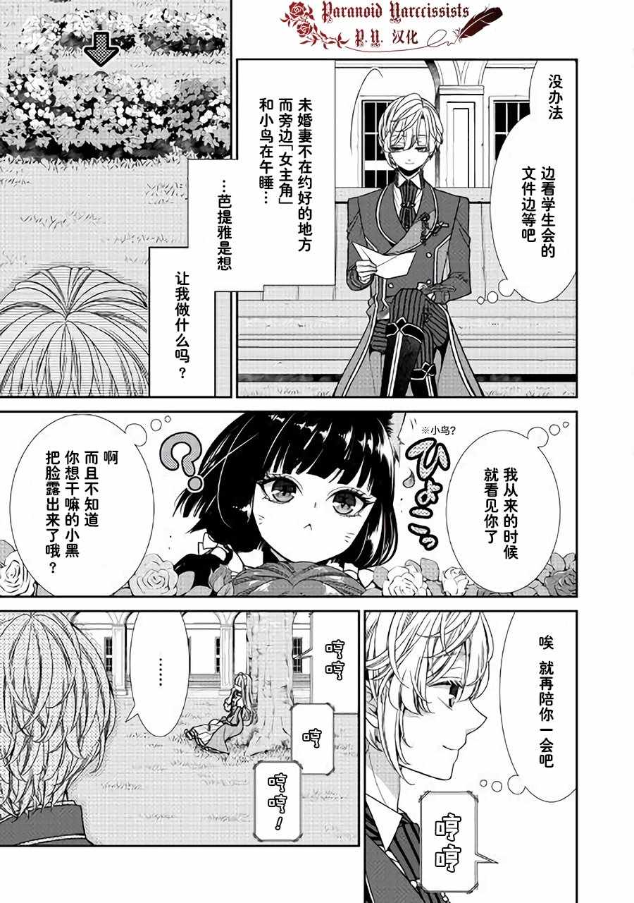 自称恶役大小姐的婚约者观察记录漫画,第7话2图