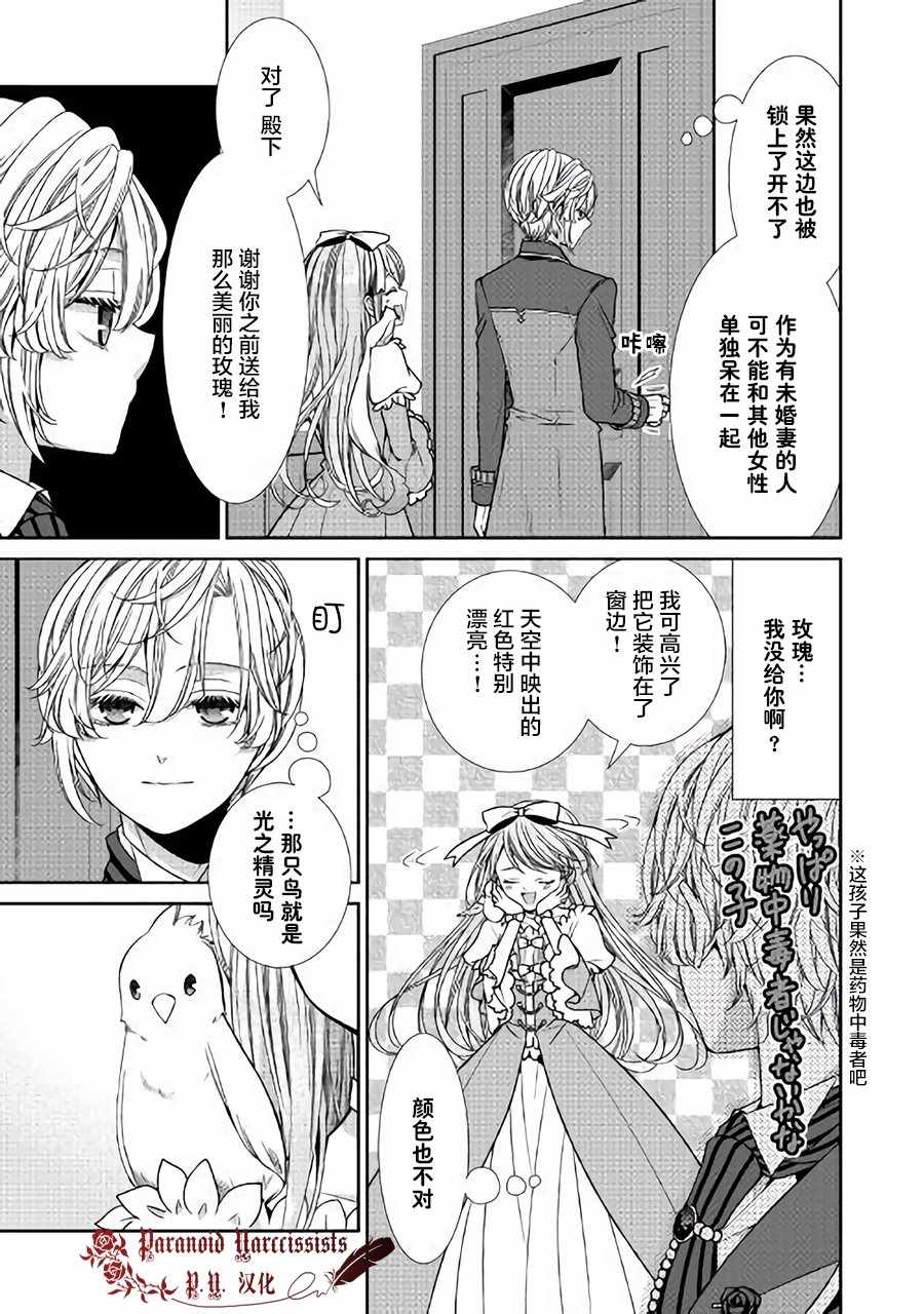 自称恶役大小姐的婚约者观察记录漫画,第7话2图