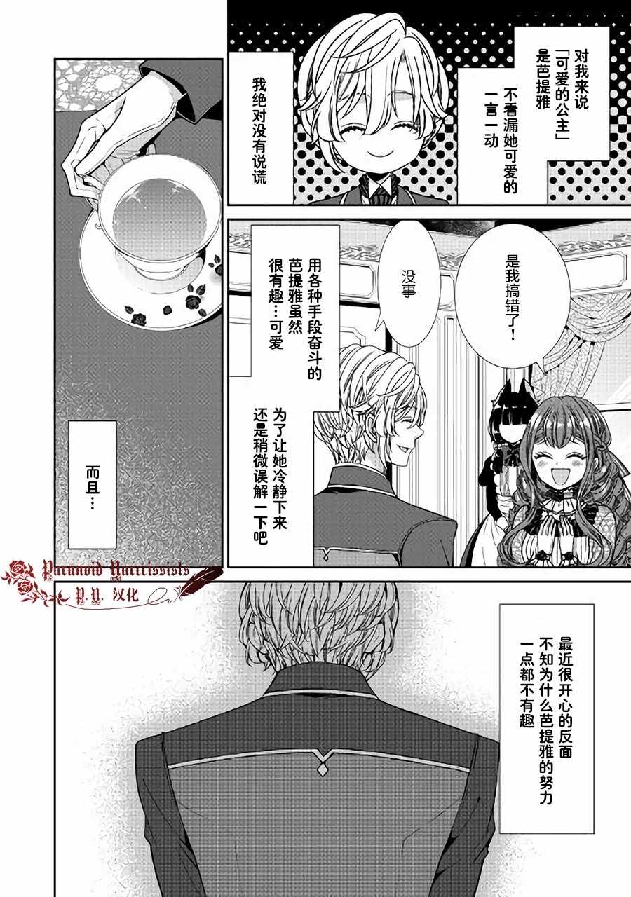 自称恶役大小姐的婚约者观察记录漫画,第7话4图