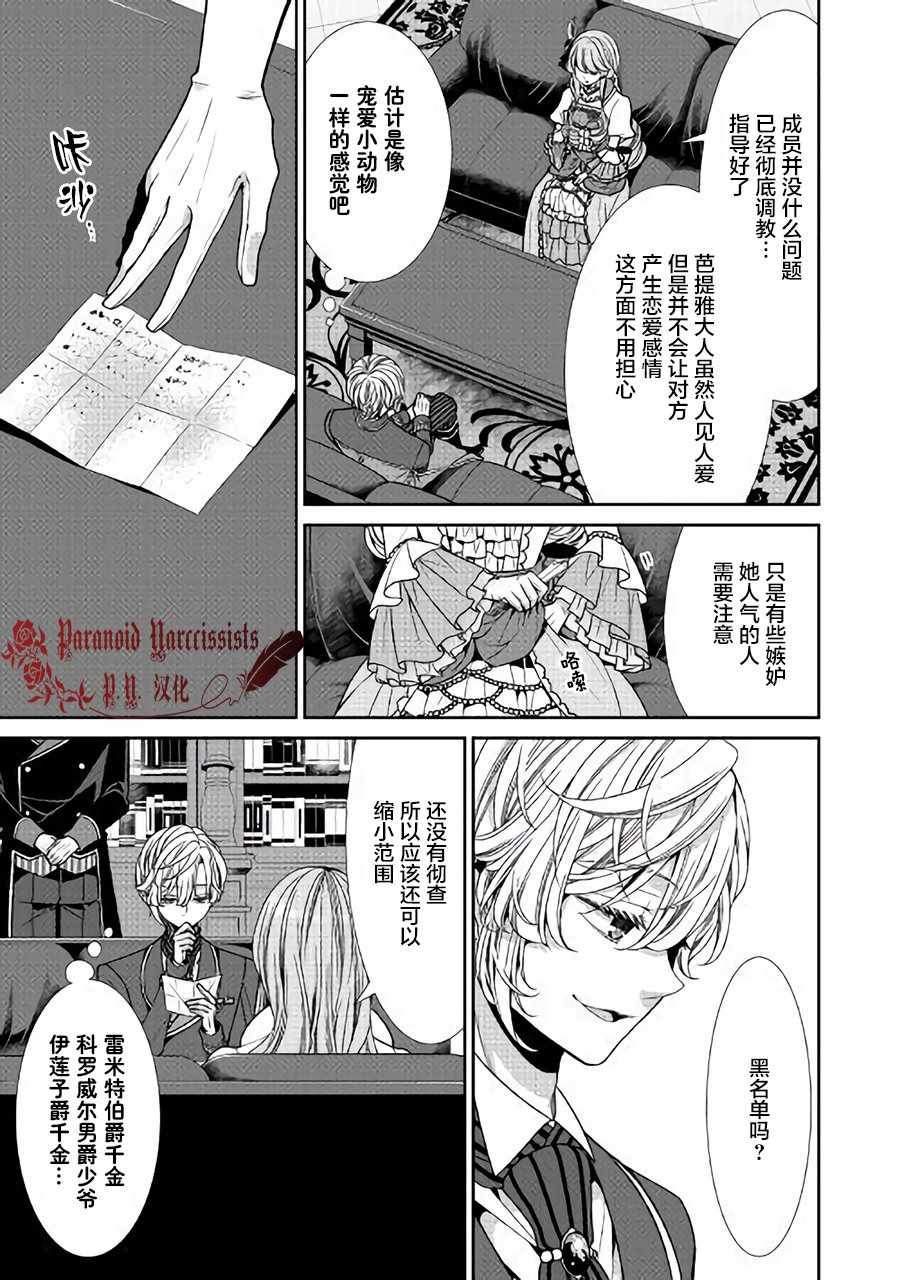 自称恶役大小姐的婚约者观察记录漫画,第7话1图