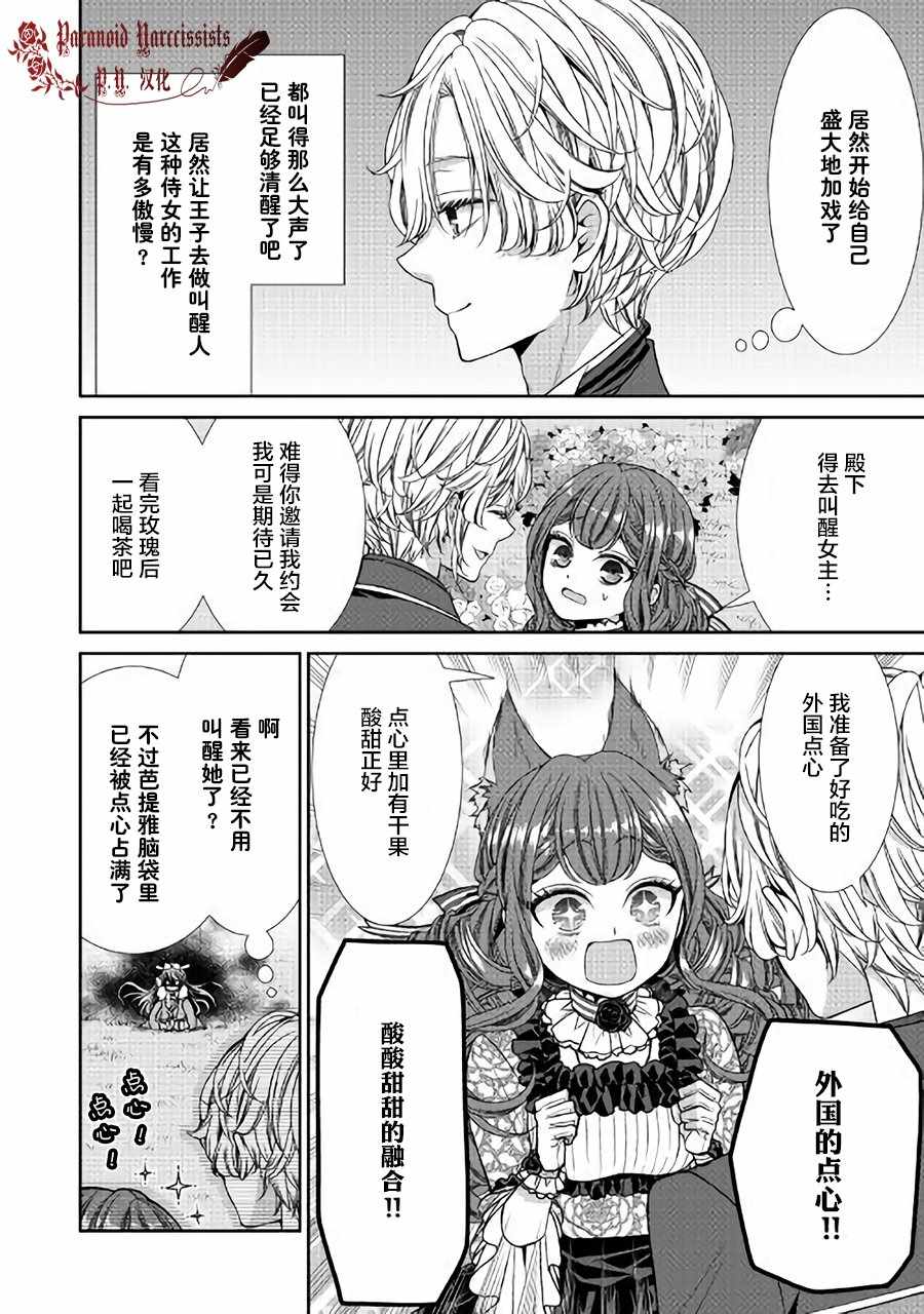 自称恶役大小姐的婚约者观察记录漫画,第7话2图