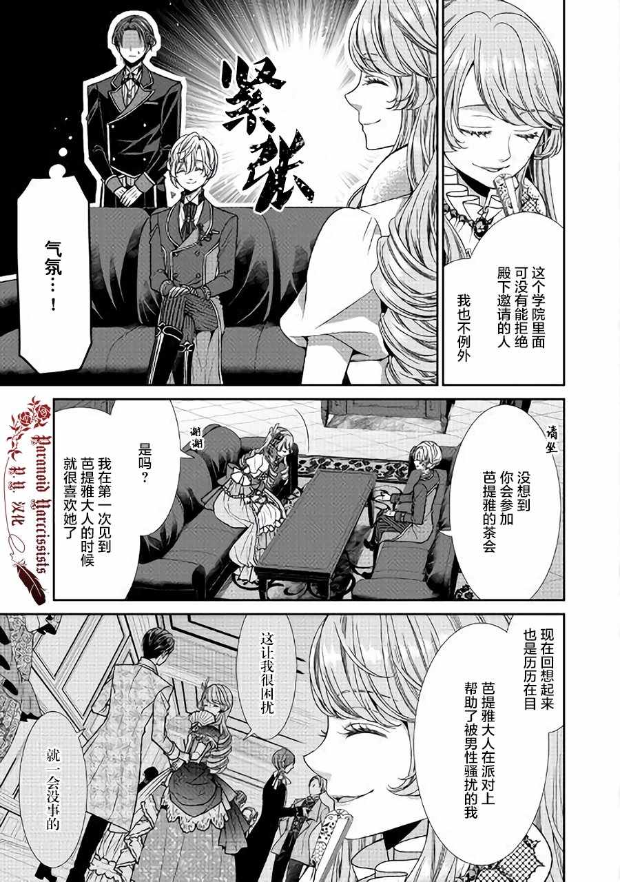 自称恶役大小姐的婚约者观察记录漫画,第7话3图