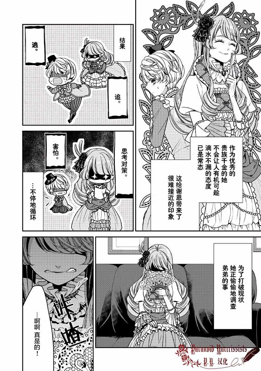 自称恶役大小姐的婚约者观察记录漫画,第7话3图