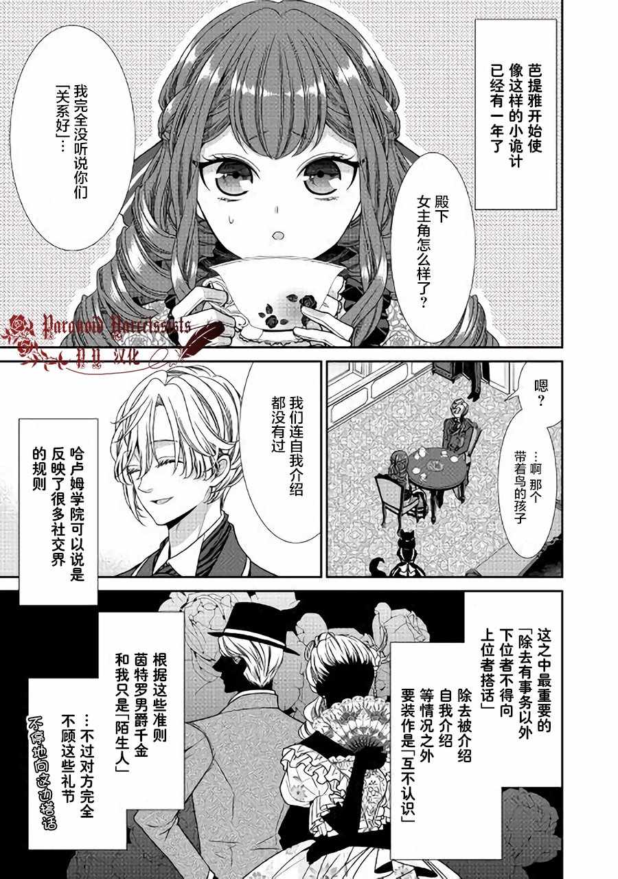 自称恶役大小姐的婚约者观察记录漫画,第7话1图