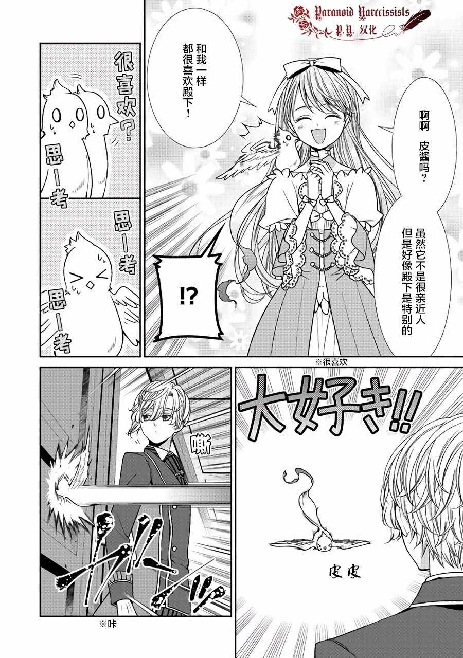 自称恶役大小姐的婚约者观察记录漫画,第7话3图