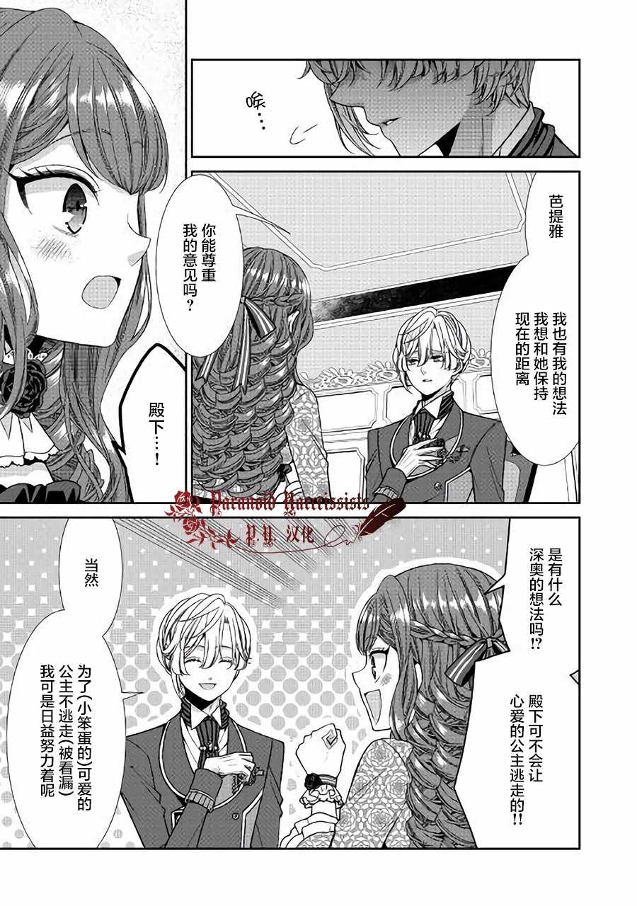 自称恶役大小姐的婚约者观察记录漫画,第7话3图