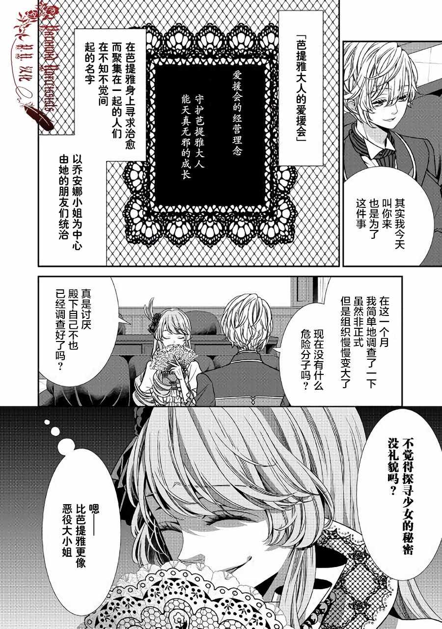 自称恶役大小姐的婚约者观察记录漫画,第7话1图