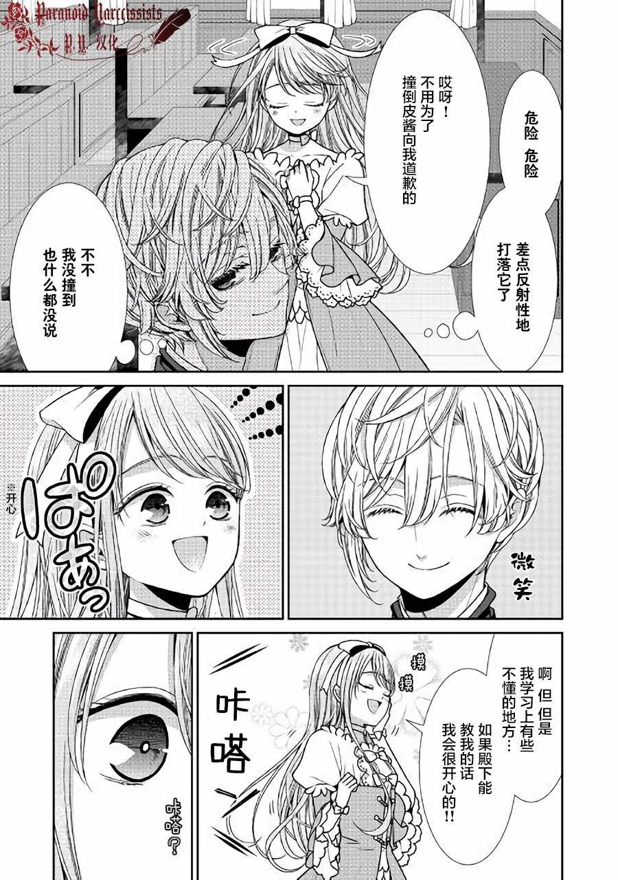 自称恶役大小姐的婚约者观察记录漫画,第7话4图