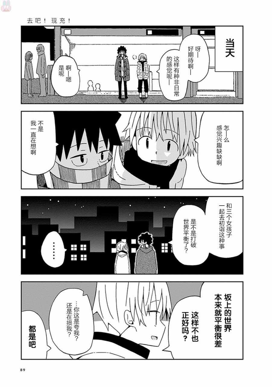 不想输给年下的先辈酱漫画,第7话5图