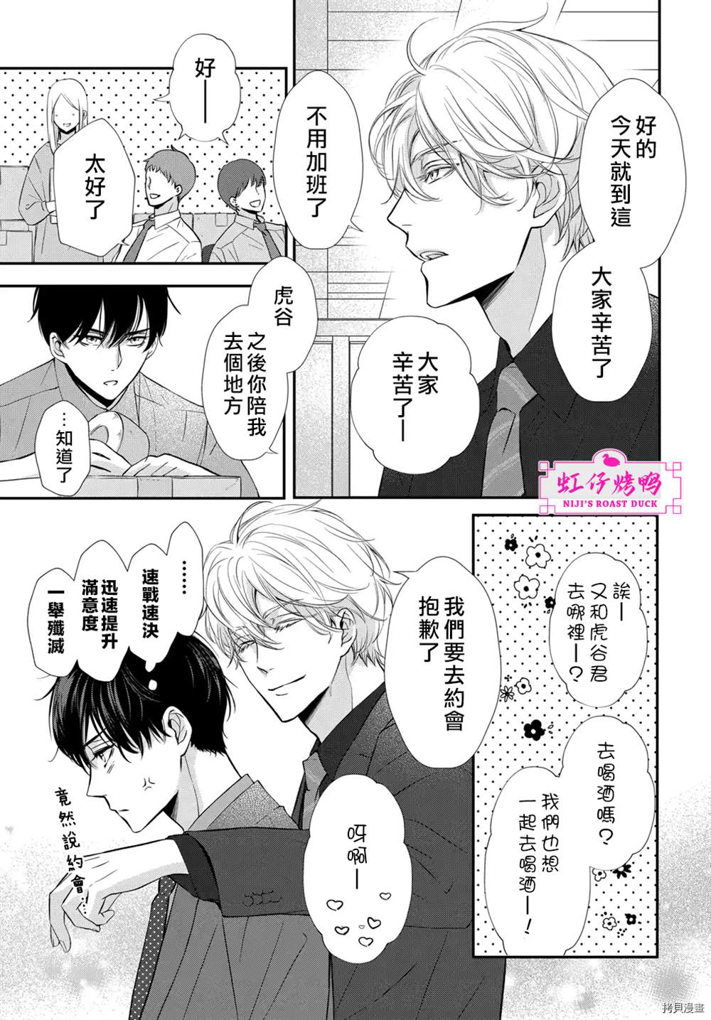 午夜后的肌肤相亲漫画,第4话3图