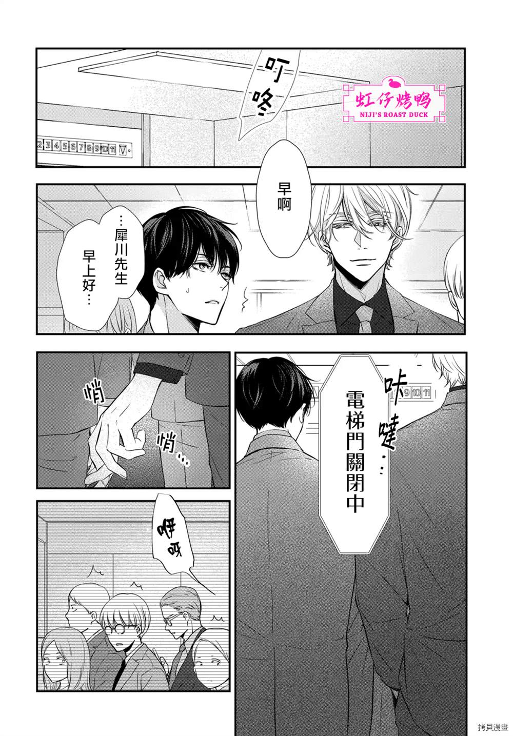 午夜后的肌肤相亲漫画,第4话5图