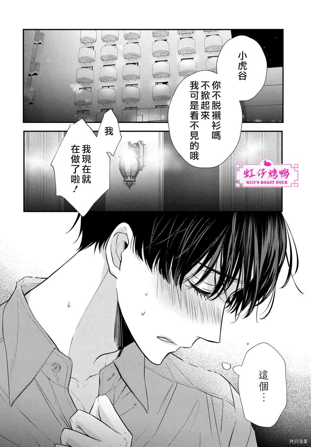 午夜后的肌肤相亲漫画,第4话4图