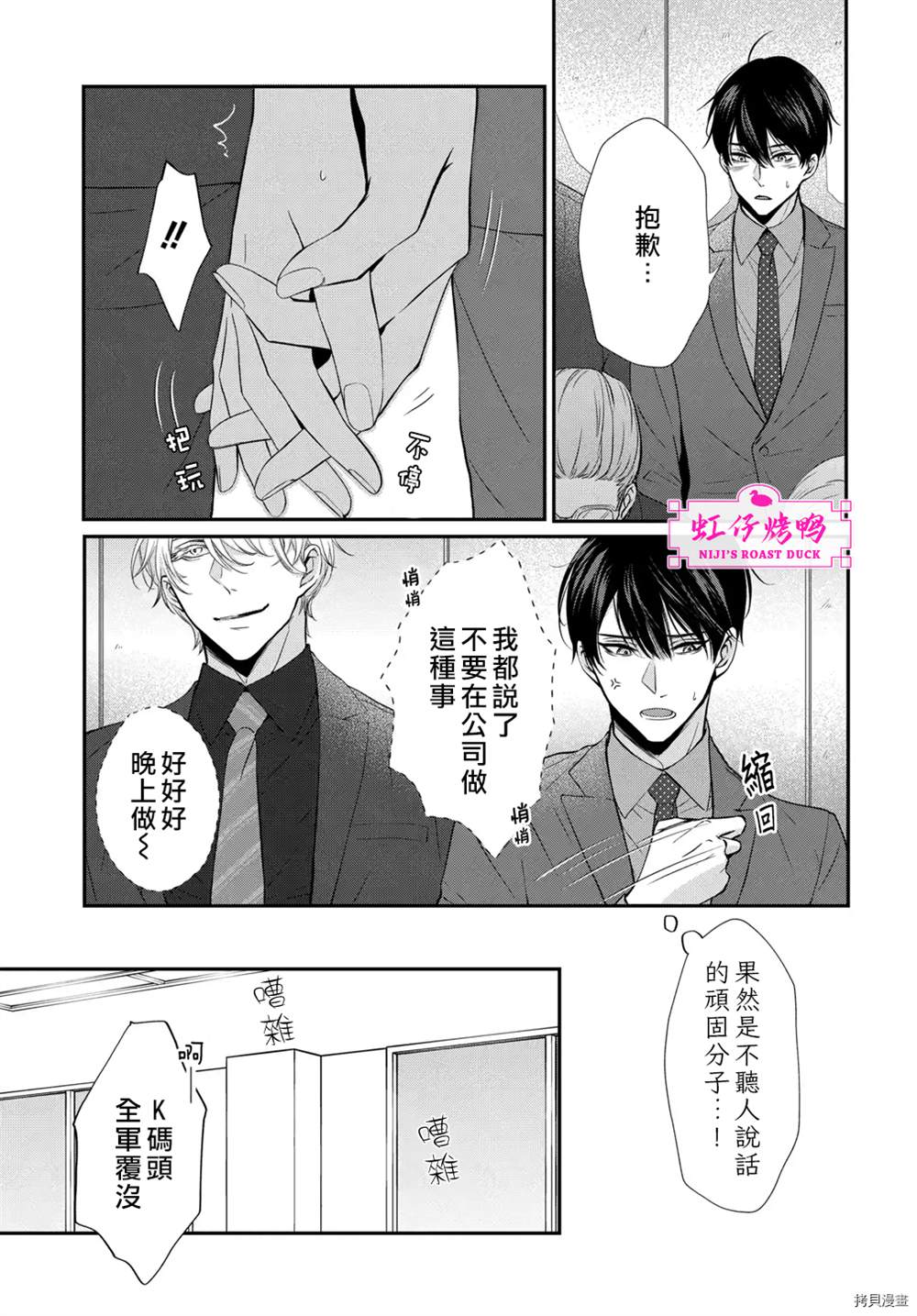 午夜后的肌肤相亲漫画,第4话1图