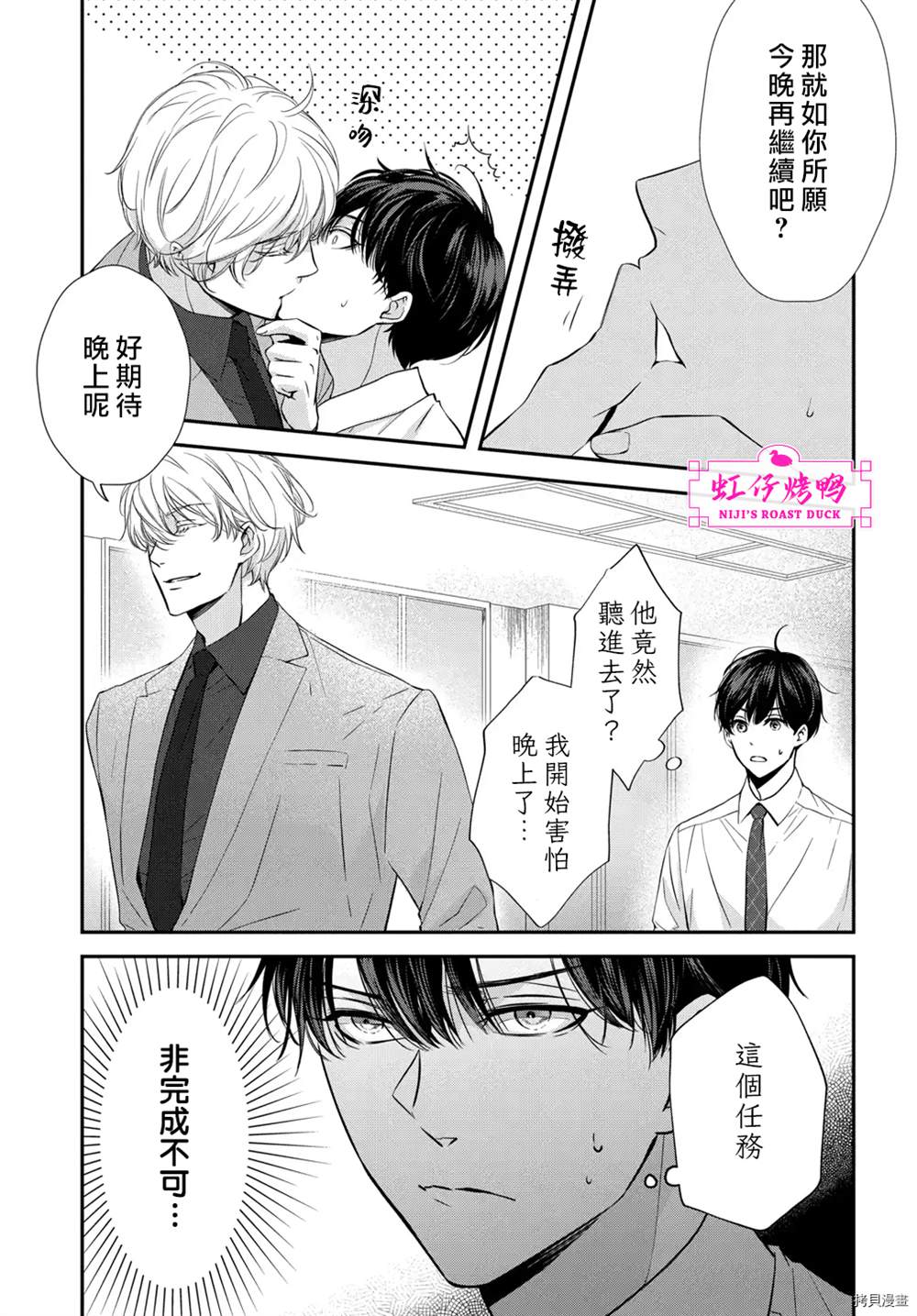 午夜后的肌肤相亲漫画,第4话5图