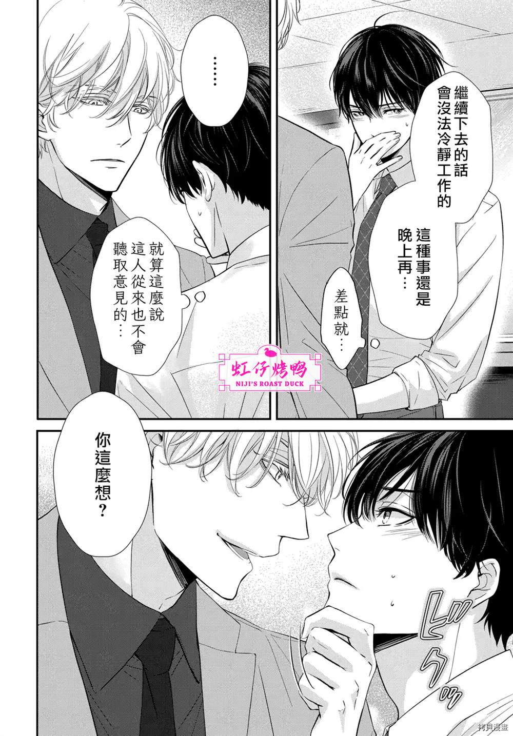 午夜后的肌肤相亲漫画,第4话4图