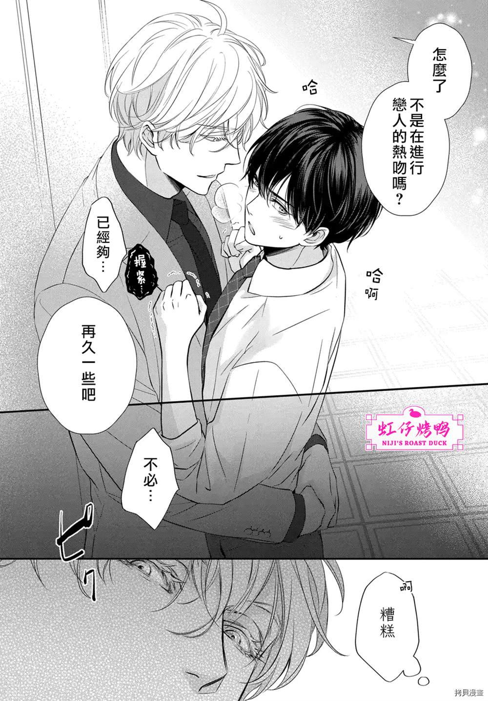 午夜后的肌肤相亲漫画,第4话3图