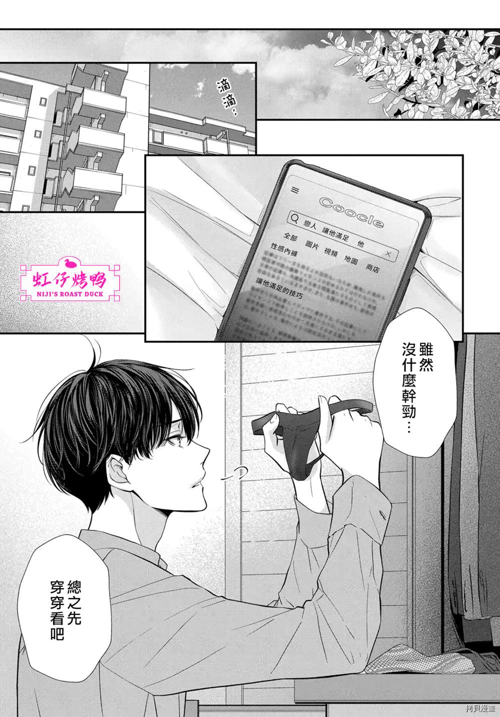 午夜后的肌肤相亲漫画,第4话4图