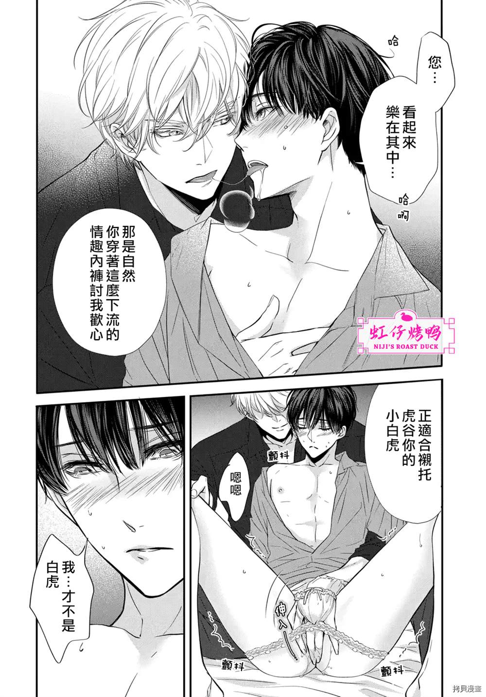 午夜后的肌肤相亲漫画,第4话3图