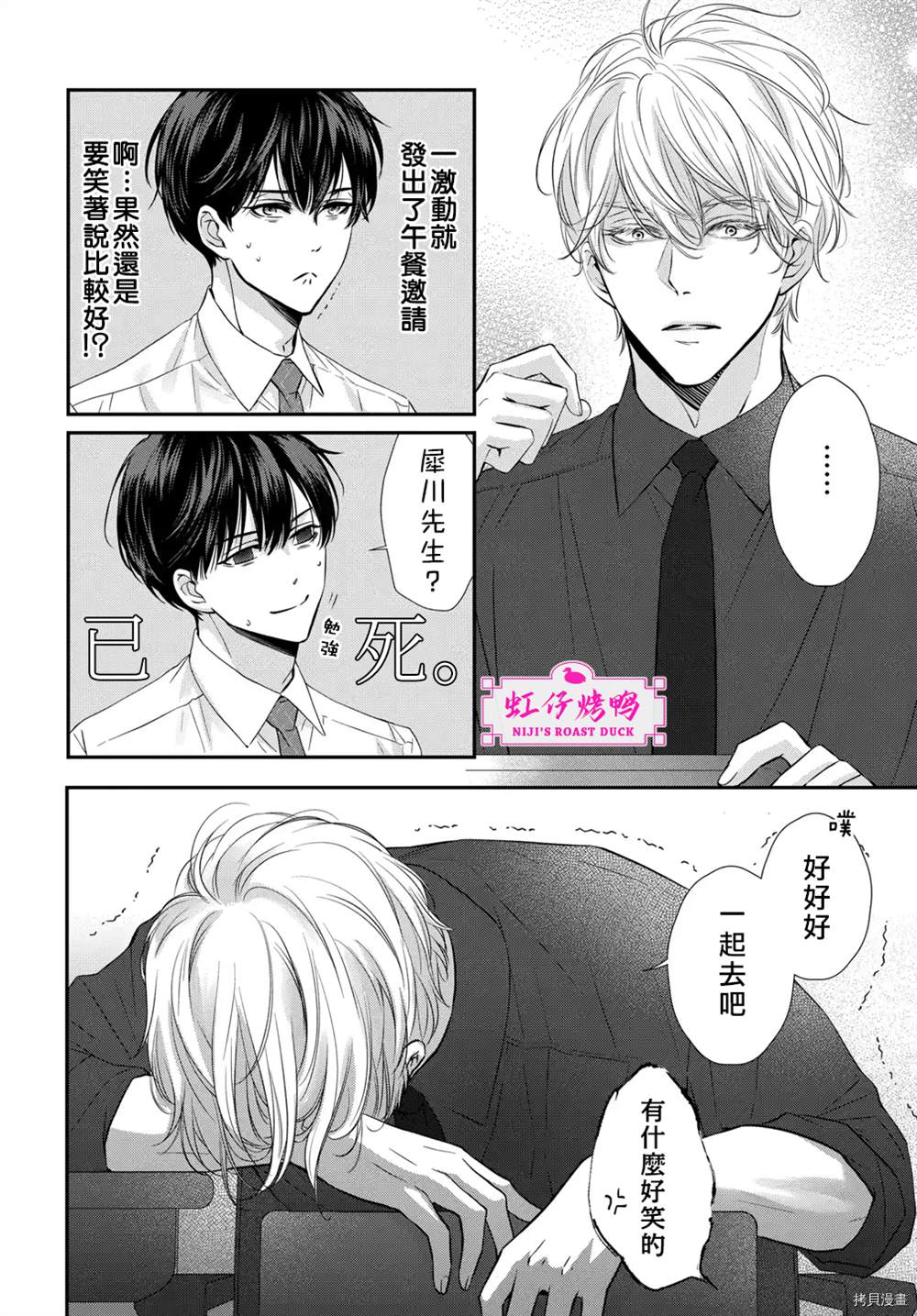 午夜后的肌肤相亲漫画,第4话3图