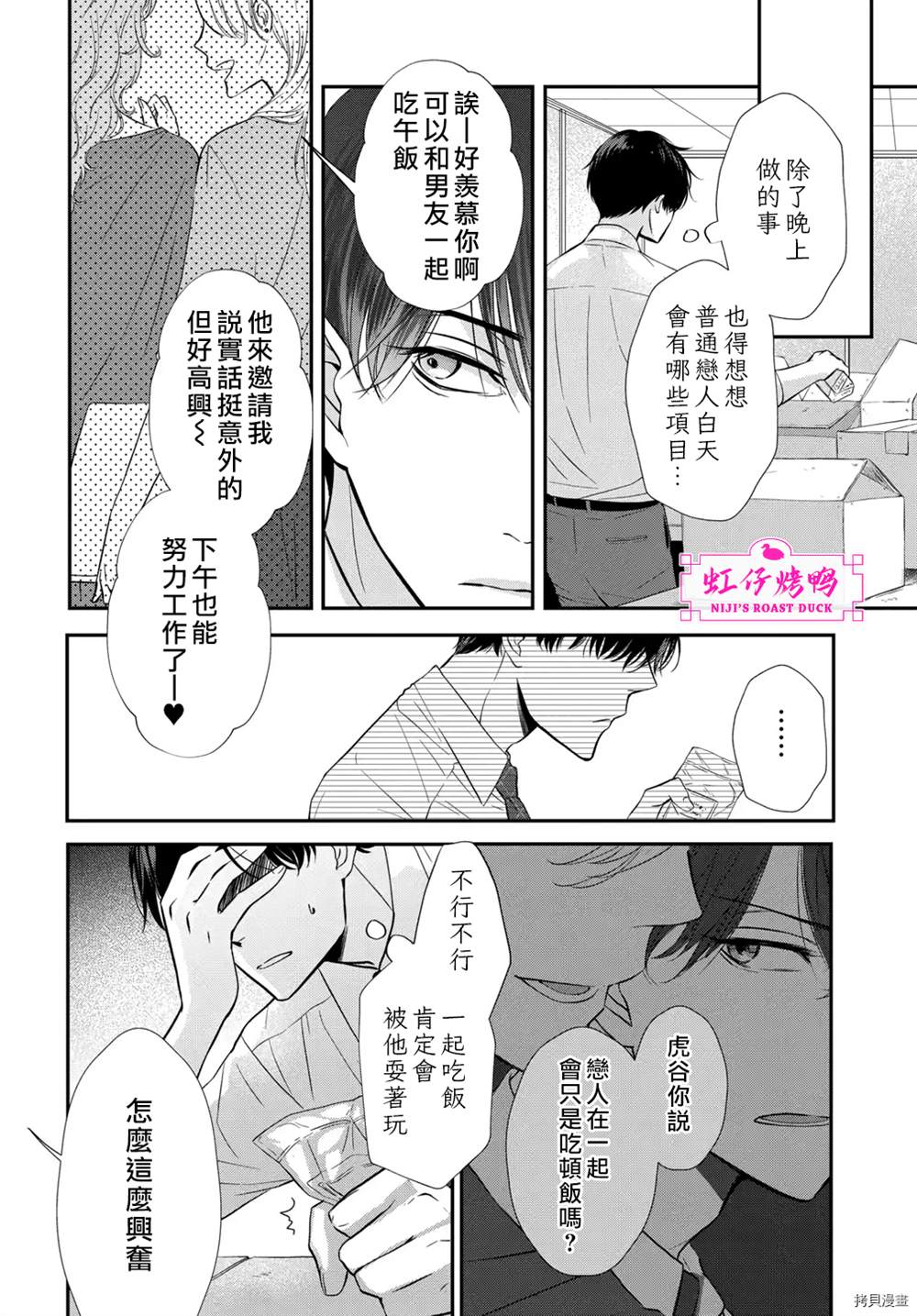 午夜后的肌肤相亲漫画,第4话1图