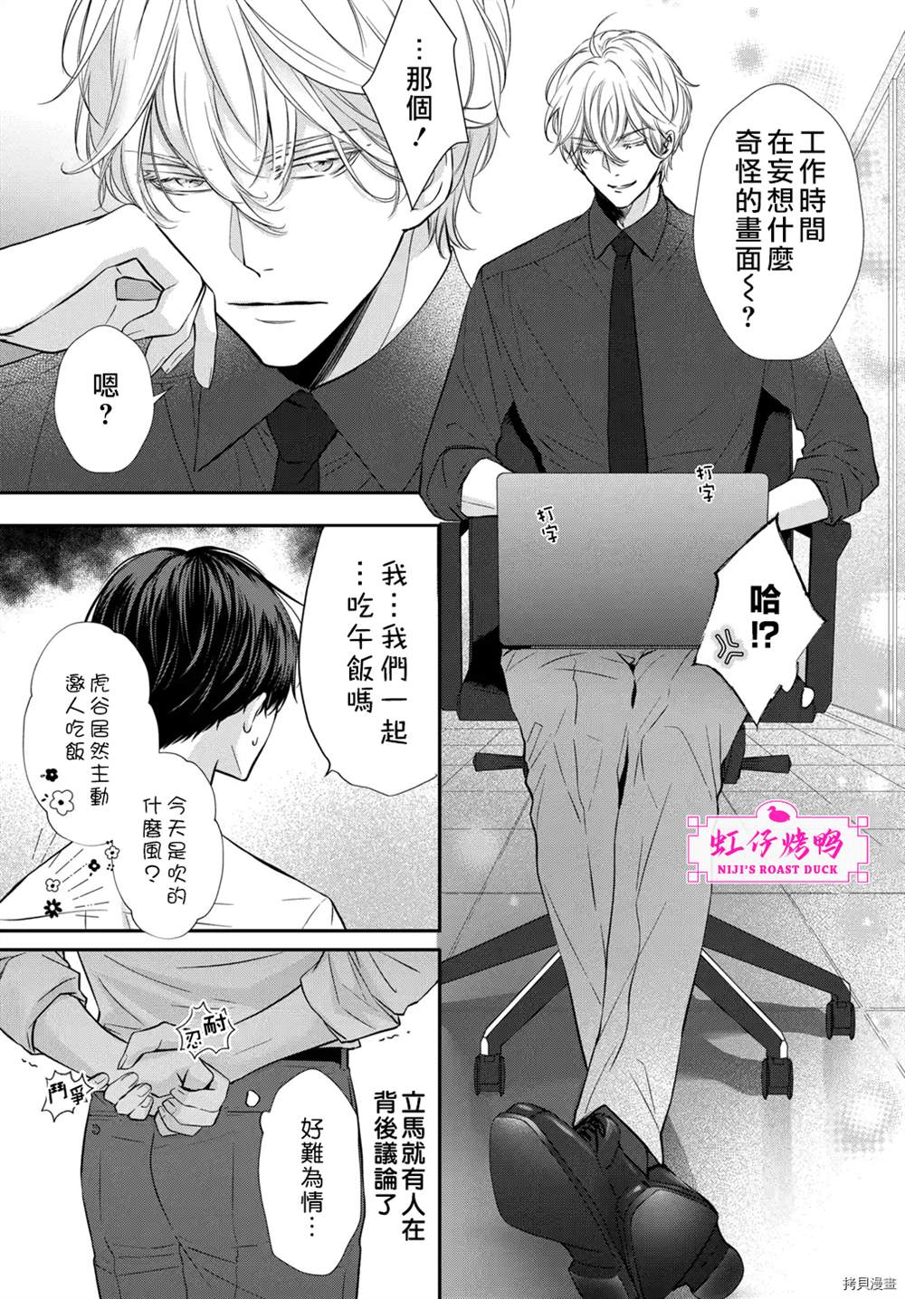 午夜后的肌肤相亲漫画,第4话2图