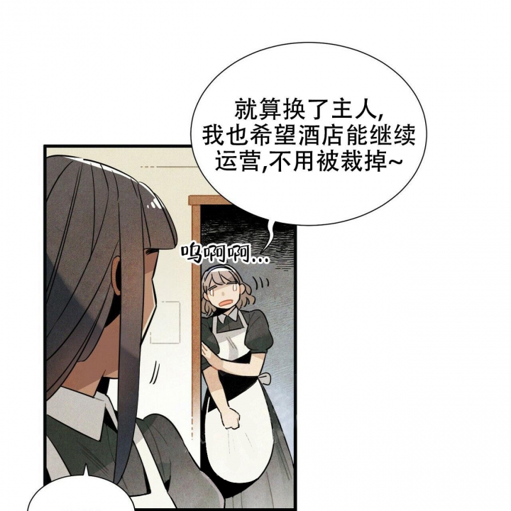 帕卢斯酒店漫画,第4话4图