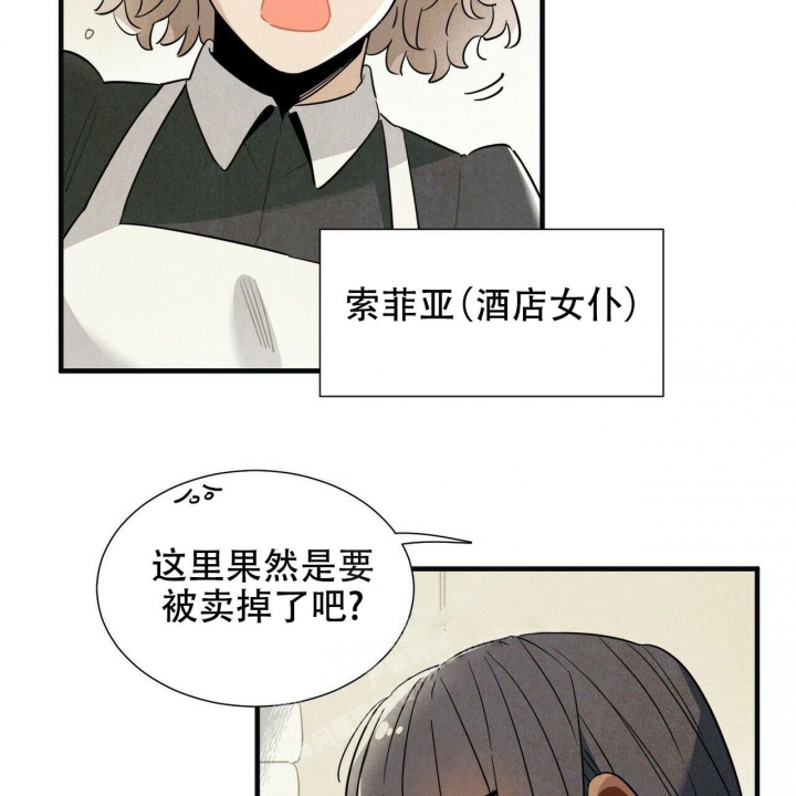 帕卢斯酒店漫画,第4话2图