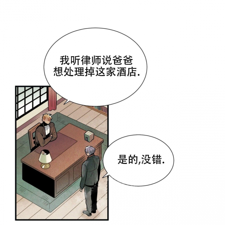 帕卢斯金标干红漫画,第4话5图