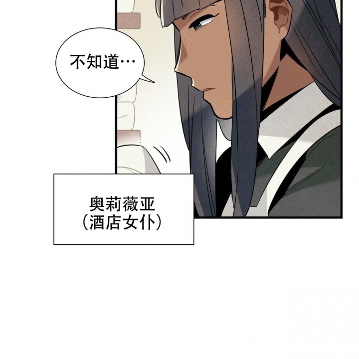 帕卢斯酒店漫画,第4话3图