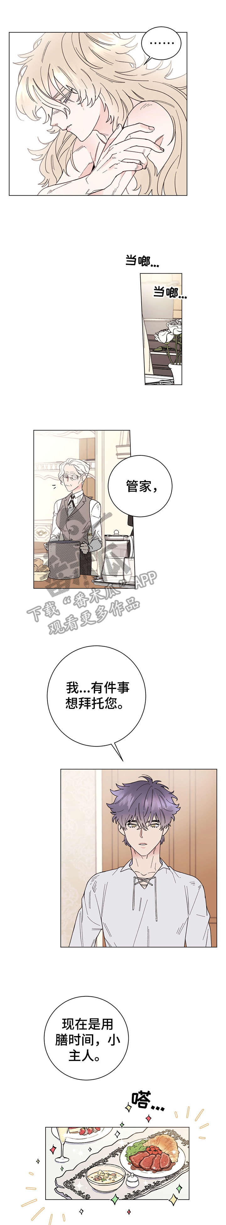 主人的宠物漫画,第5章：吃饭1图