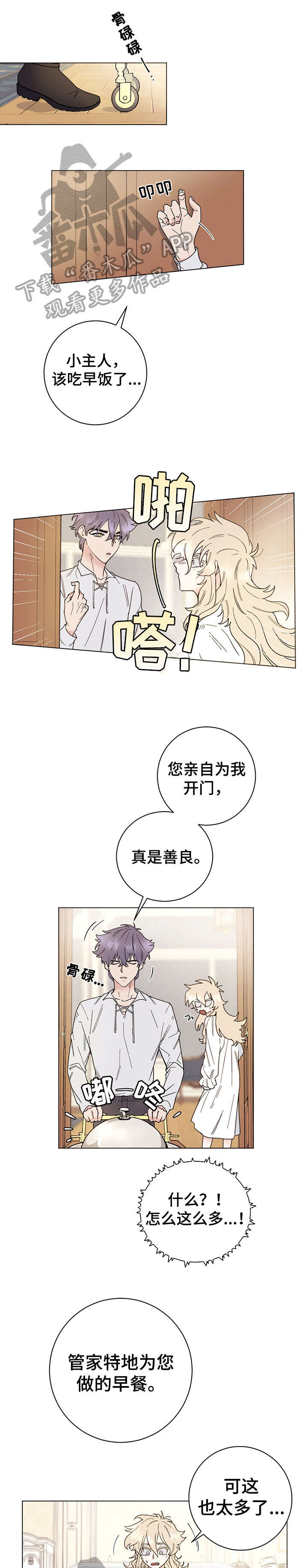 主人的宠物漫画,第5章：吃饭3图