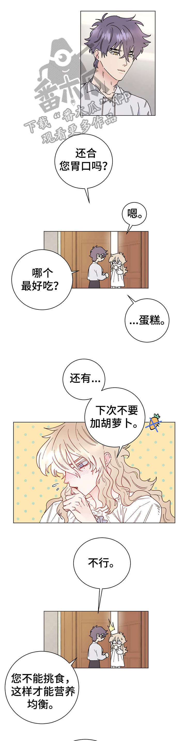 主人的宠物漫画,第5章：吃饭5图