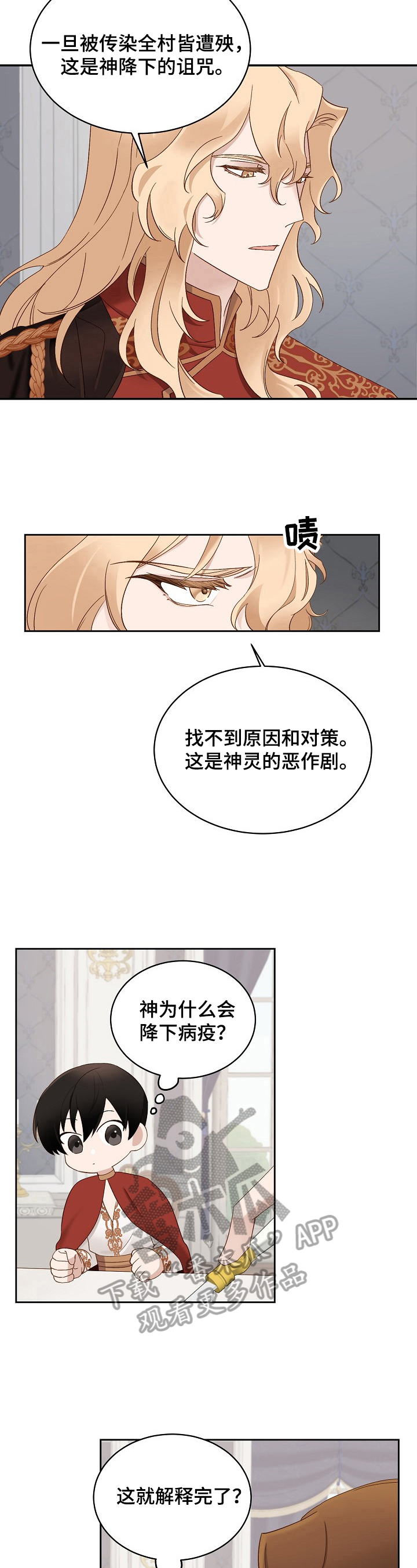 王妃是大佬漫画,第7章：解释1图