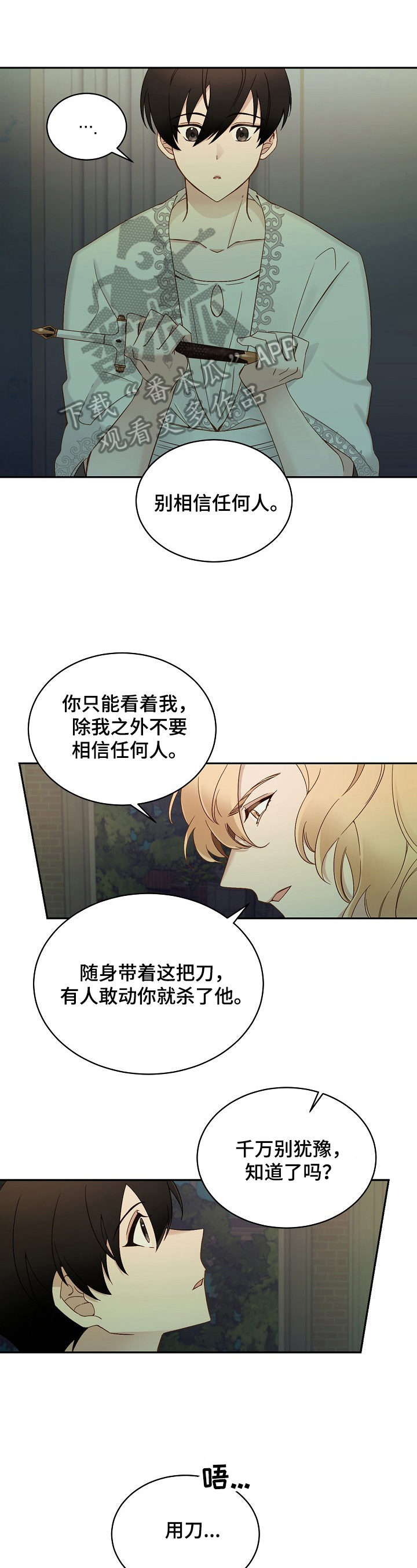 王妃是男人漫画,第7章：解释1图