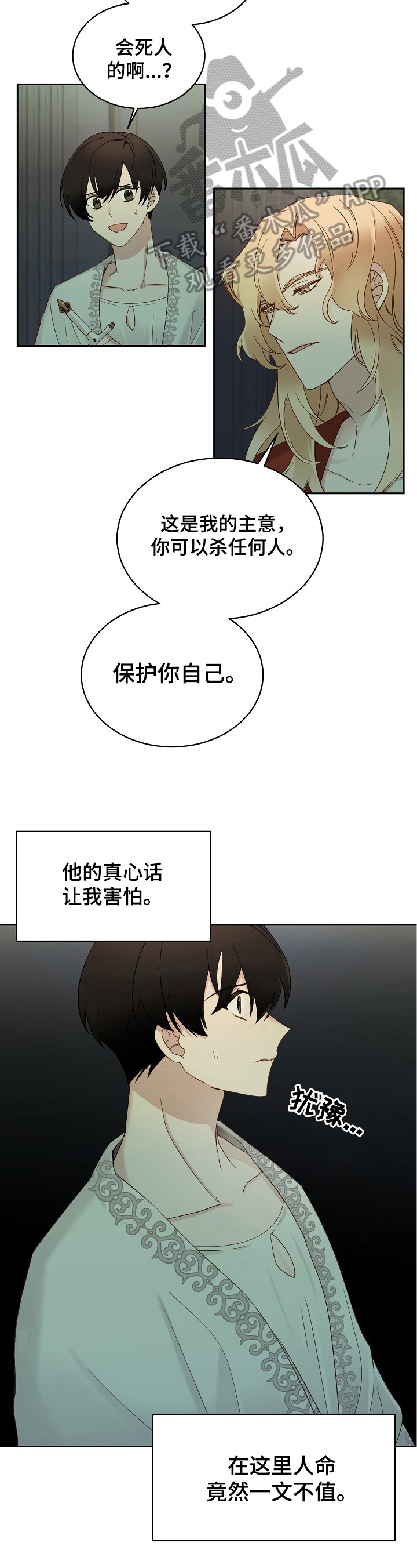 王妃是男人漫画,第7章：解释2图