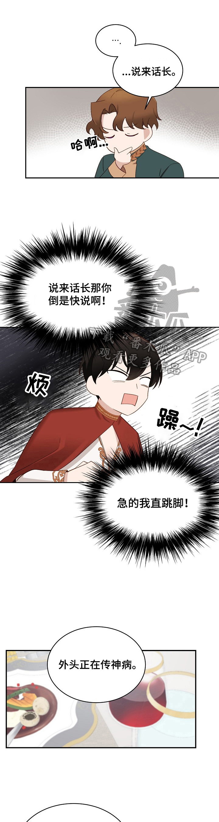 王妃是男人漫画,第7章：解释5图