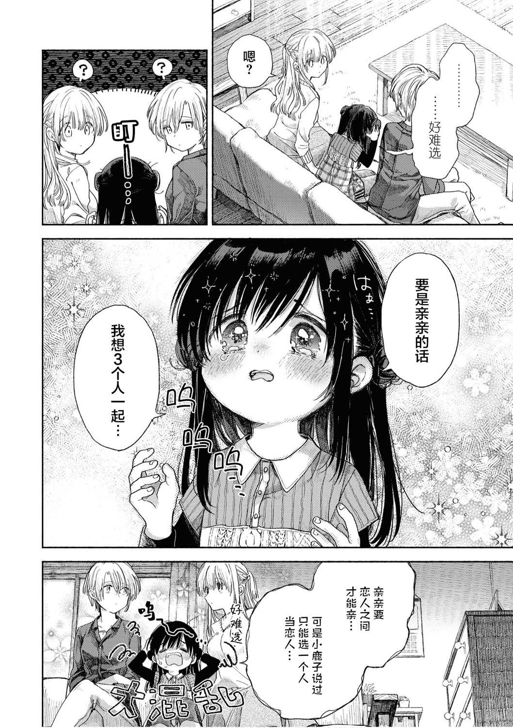 苹果芭菲 姐姐萝莉百合合集漫画,第1话5图