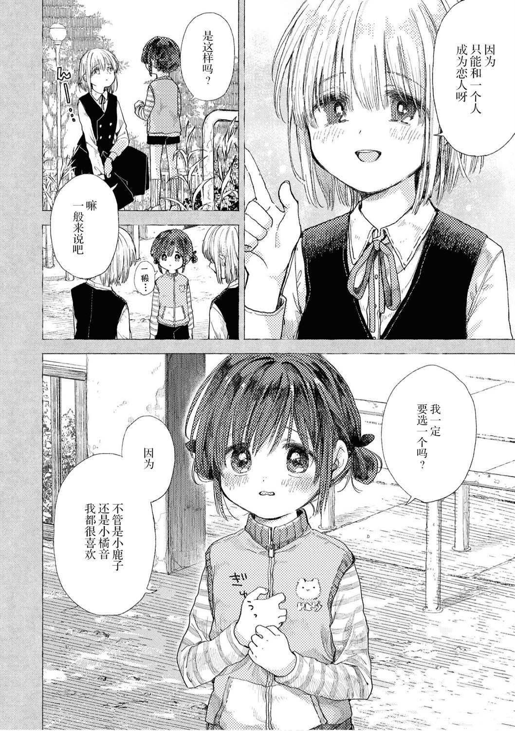 苹果芭菲 姐姐萝莉百合合集漫画,第1话5图