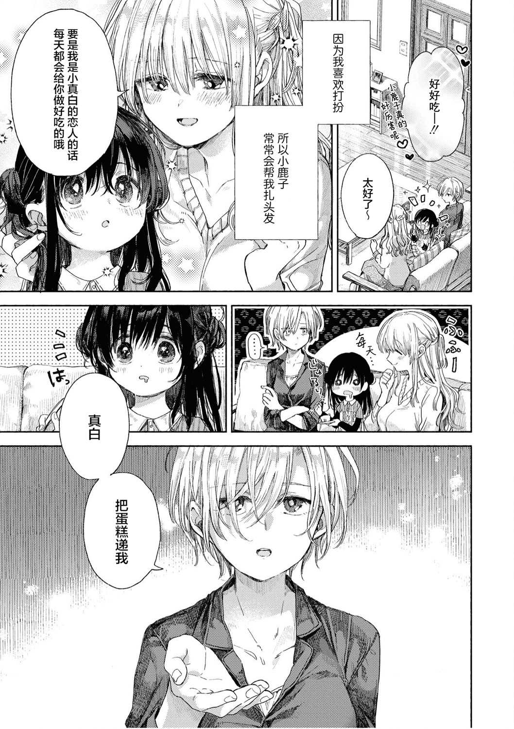 苹果芭菲 姐姐萝莉百合合集漫画,第1话3图