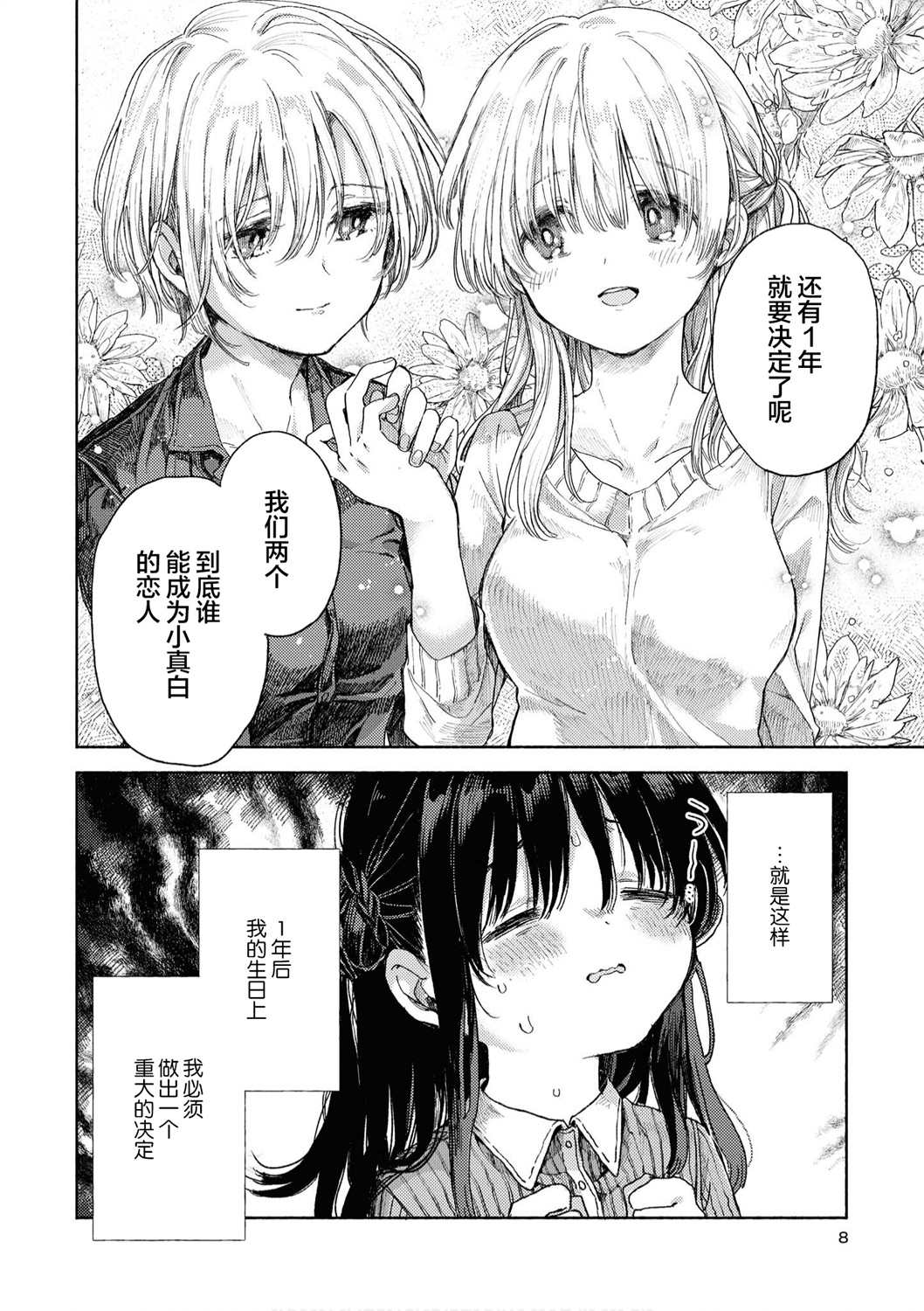 苹果芭菲 姐姐萝莉百合合集漫画,第1话1图