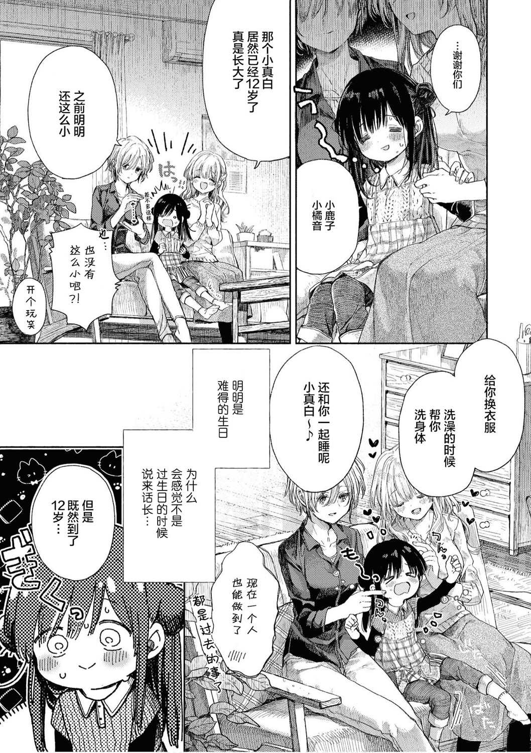 苹果芭菲 姐姐萝莉百合合集漫画,第1话5图