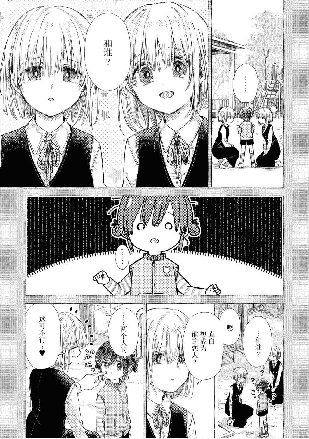 苹果芭菲 姐姐萝莉百合合集漫画,第1话4图