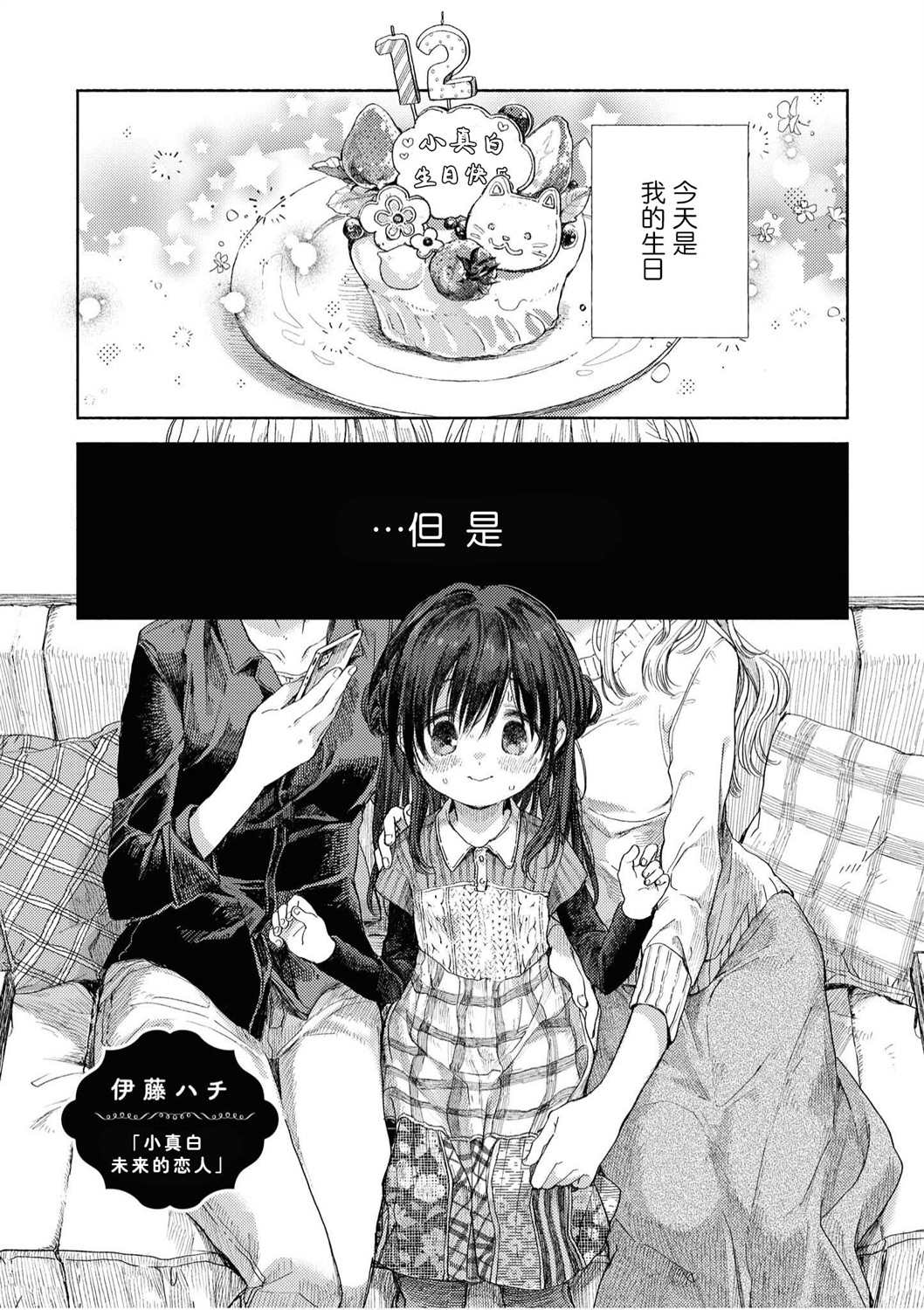 苹果芭菲 姐姐萝莉百合合集漫画,第1话3图