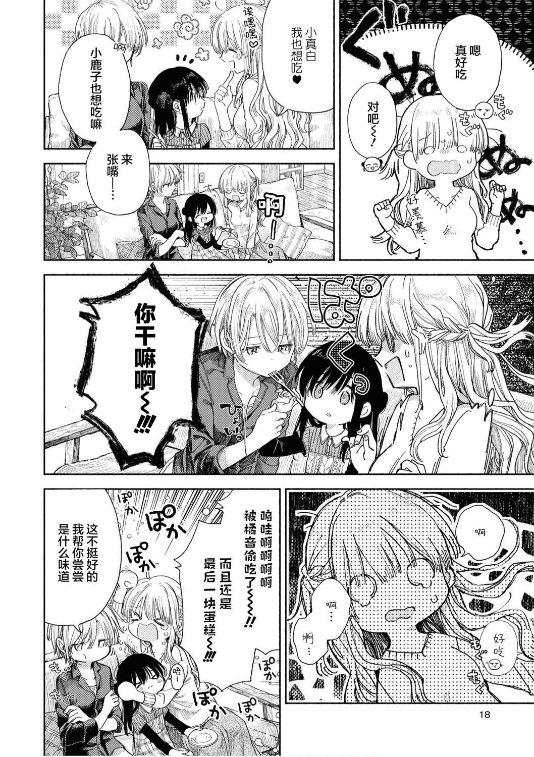 苹果芭菲 姐姐萝莉百合合集漫画,第1话1图