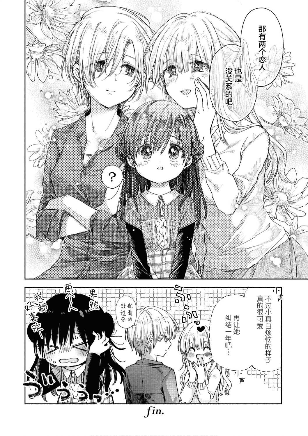 苹果芭菲 姐姐萝莉百合合集漫画,第1话2图