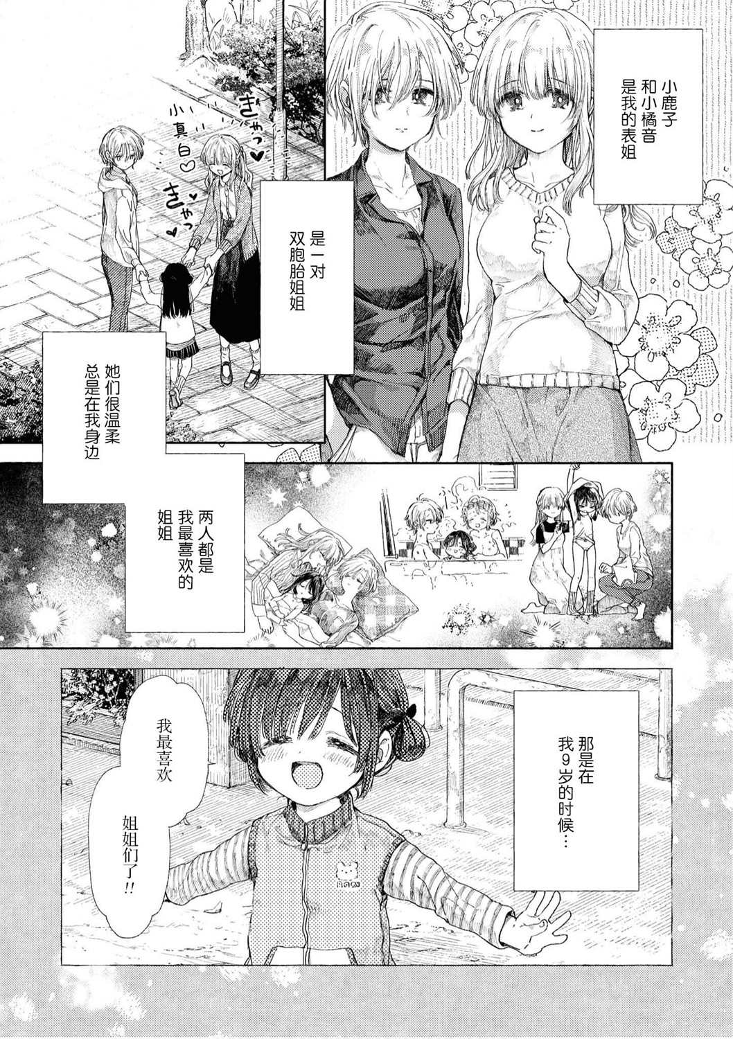 苹果芭菲 姐姐萝莉百合合集漫画,第1话2图