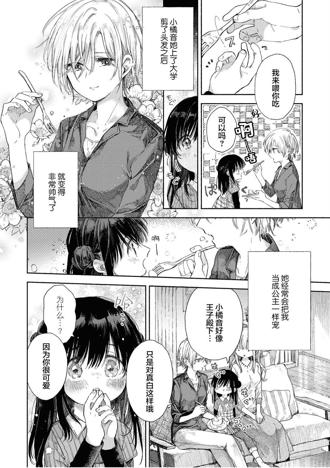 苹果芭菲 姐姐萝莉百合合集漫画,第1话4图