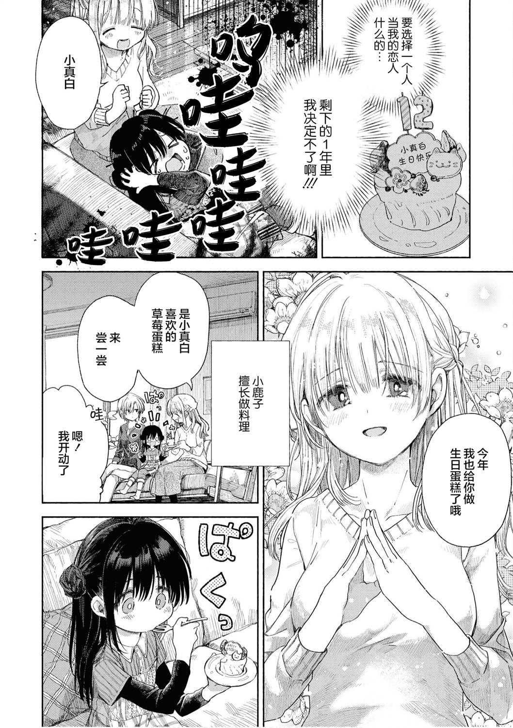 苹果芭菲 姐姐萝莉百合合集漫画,第1话2图